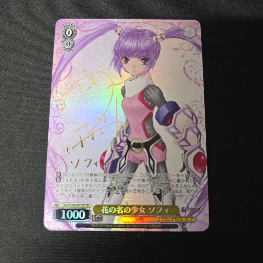 WS】花の名の少女 ソフィ【RR】TAL/S126-001 - C-labo OnlineShop