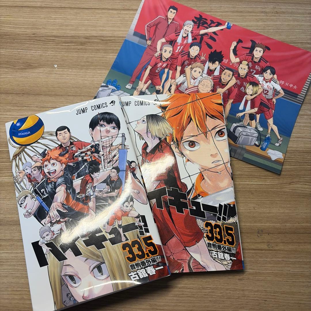 ハイキュー!! 33.5巻2冊セット・ポストカード - メルカリ