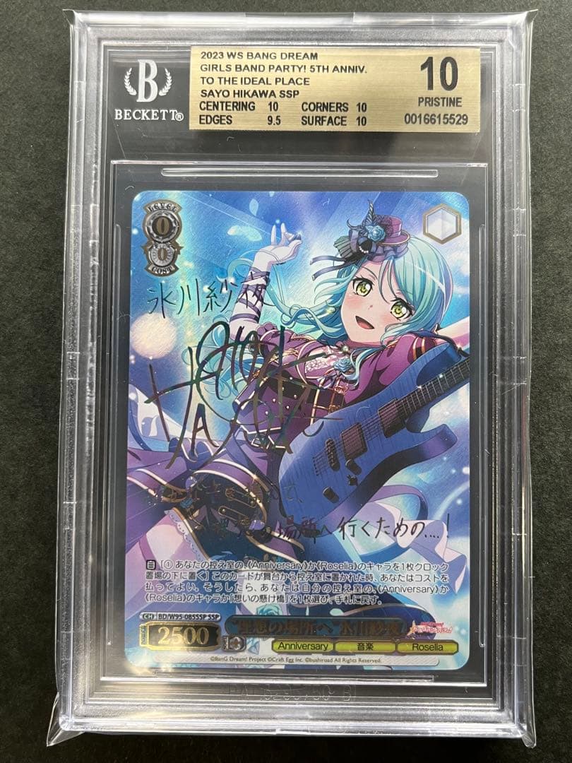 ヴァイス BangDream 二人で過ごす七夕 氷川紗夜 SSP サイン BangDream