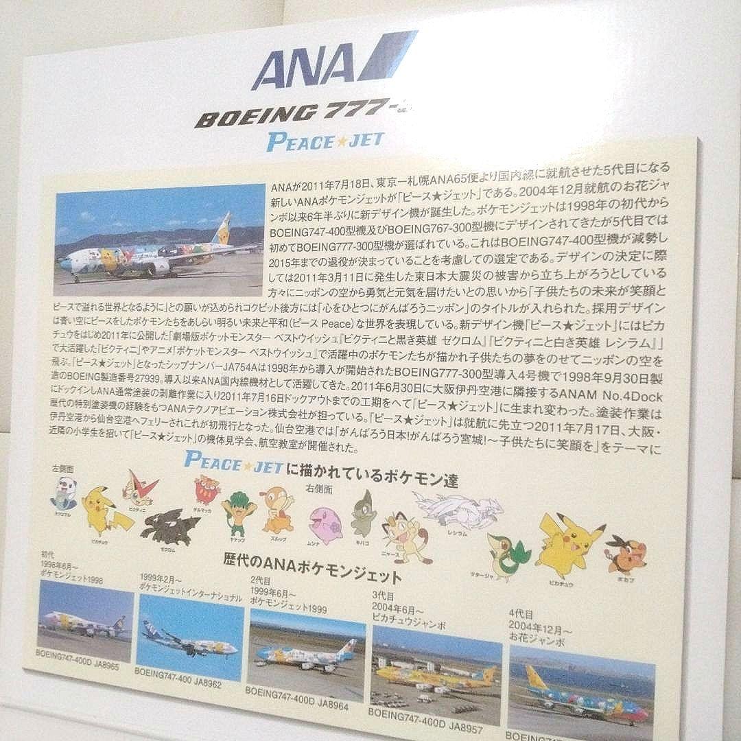 ANA 全日空商事 BOEING 777-300 ピースジェット ポケモン 新品