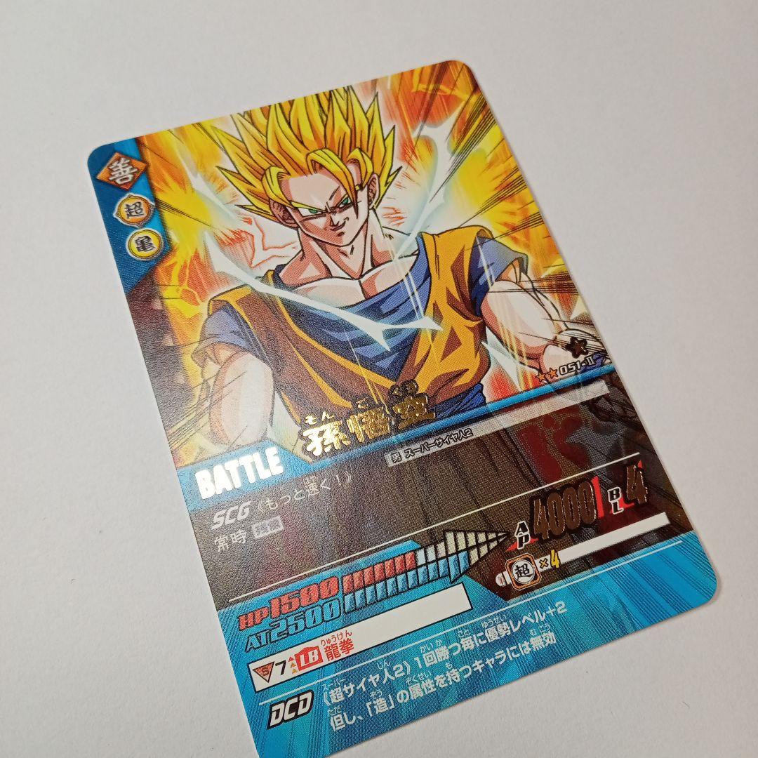 データカードダス ドラゴンボールZ2 051-Ⅱ 孫悟空 - メルカリ
