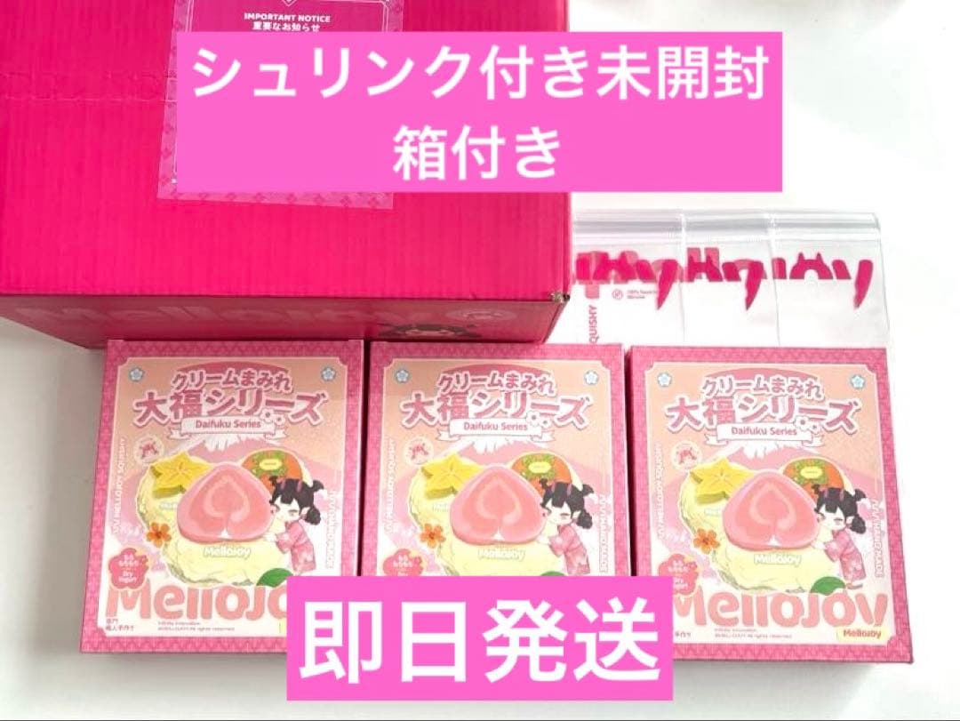 箱ごと発送】シュリンク付き未開封 Mellojoy クリームまみれ大福 3個