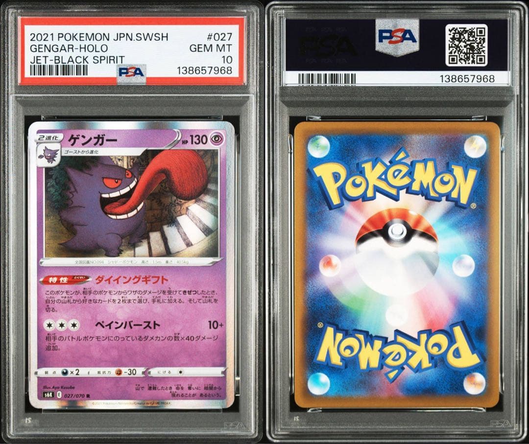 【2連番】ゲンガー 027/070 ゲンガー023/071 【PSA10】