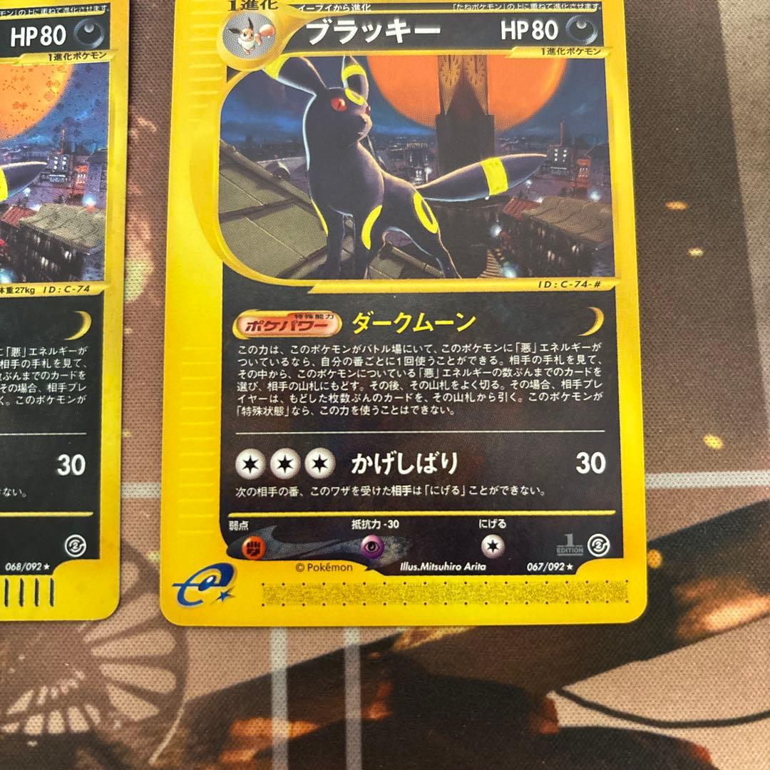 ブラッキー 拡張パック第2弾 地図にない町 068/092 067/092 キラ