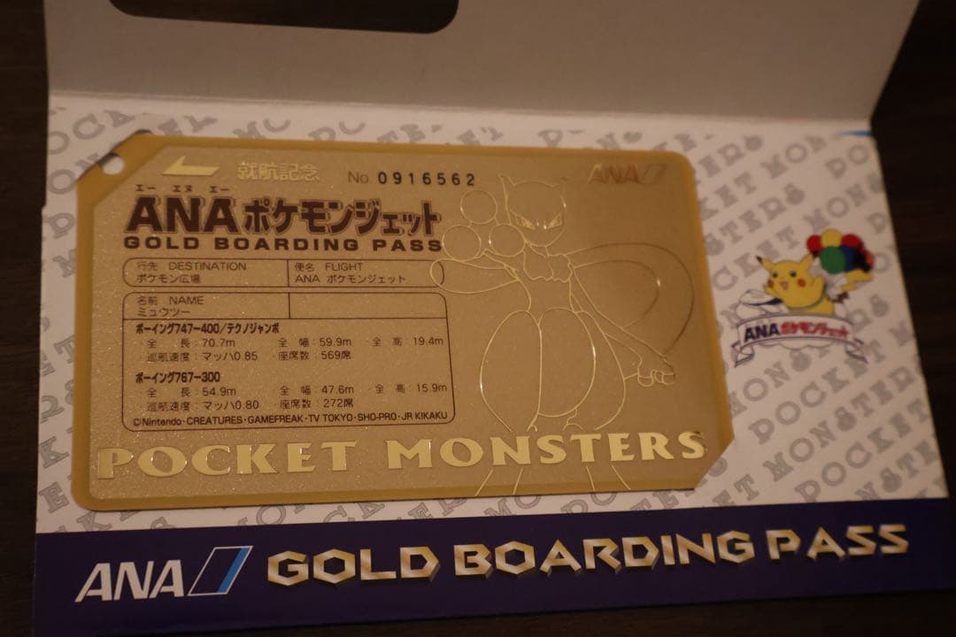 ポケモン非売品「未開封」※初代ポケカANAジェット就航記念ゴールドパスα