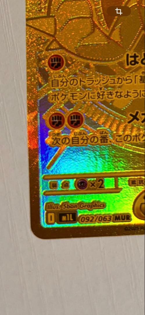 ポケモンカード　メガルカリオex MUR