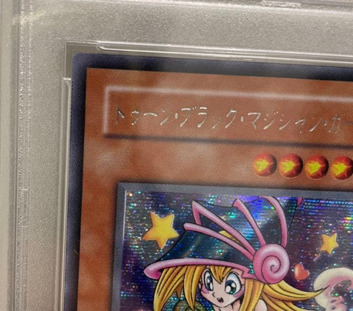 遊戯王 トゥーンブラックマジシャンガール PSA9 美品！