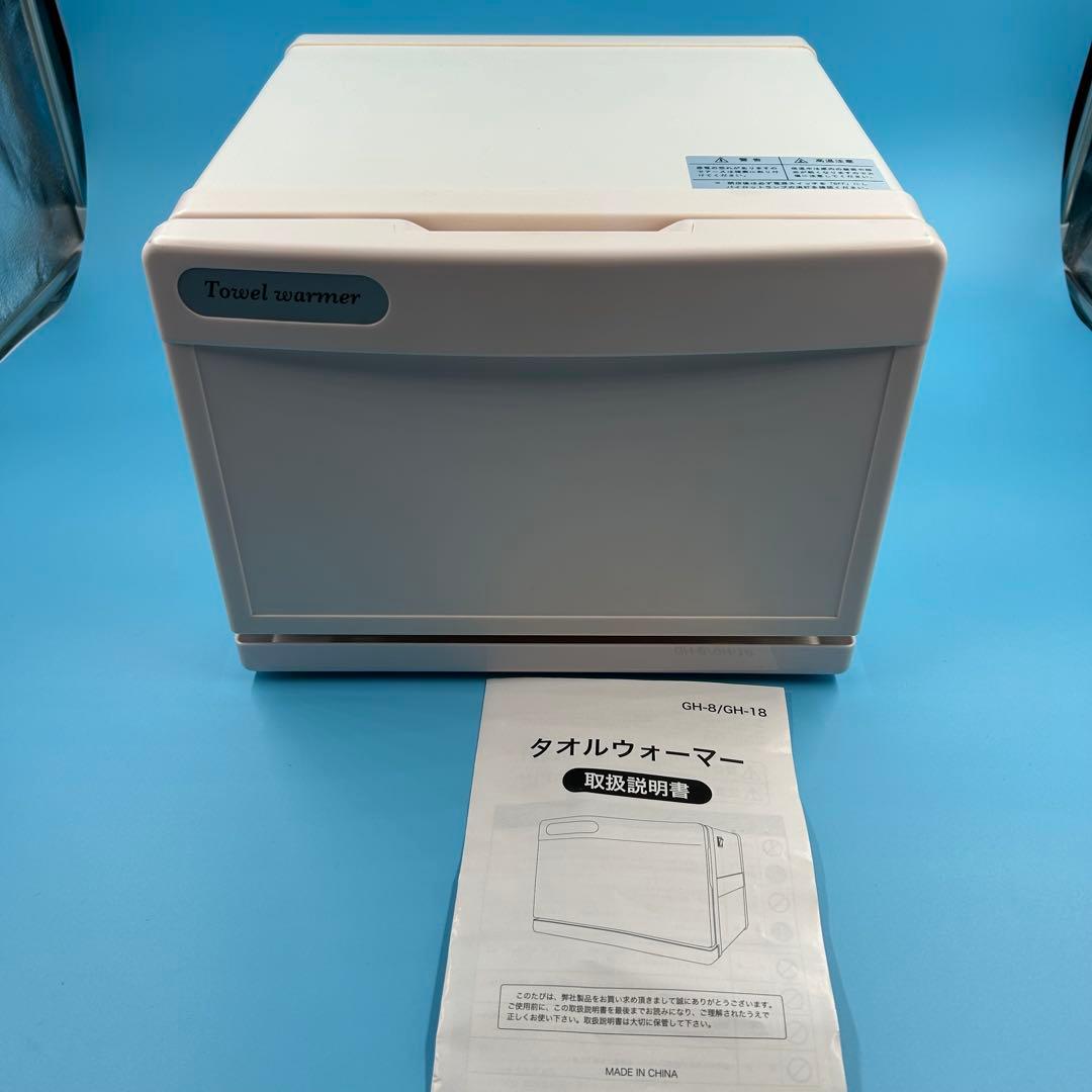 ダイシン商事 タオルウォーマー GH-8 エステ タオルウォーマー GH-8S ホワイト 横開き 7L ホットキャビ おしぼり