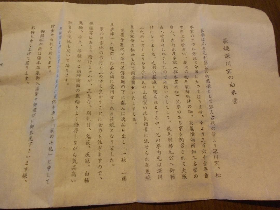 １２代陶兵衛　千切蓋置　供布　栞　供箱