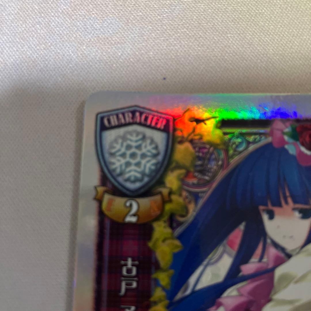 古戸　ヱリカ　旧Lycee