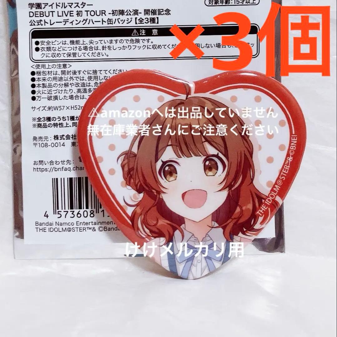 花海佑芽 初陣公演 ハート缶バッジ 開催記念 限定品 学マス - メルカリ