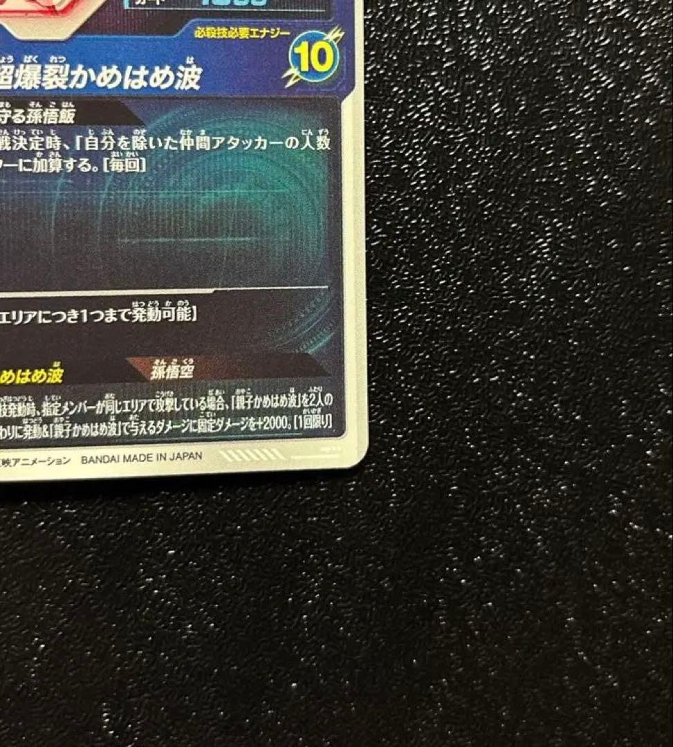 ドラゴンボールスーパーダイバーズ★SDV5-008 孫悟飯:少年期★パラレル