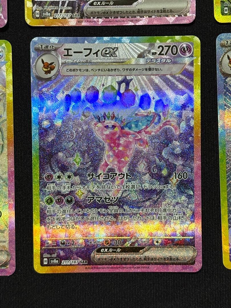 極美品 テラスタルフェスex ブイズ SAR 9枚セット ブラッキーex sar