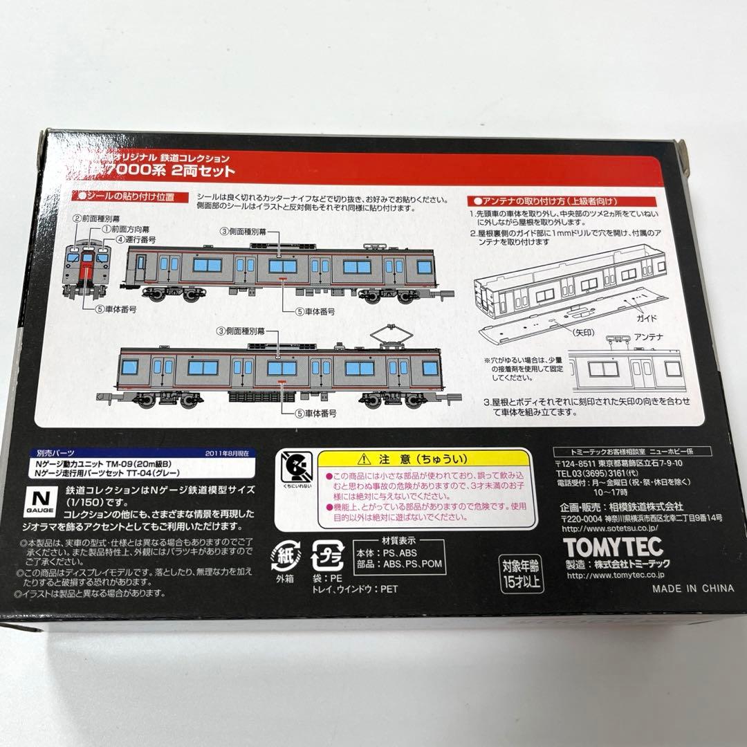 事業者限定鉄コレ 相鉄7000系 二両セット Nゲージ - メルカリ