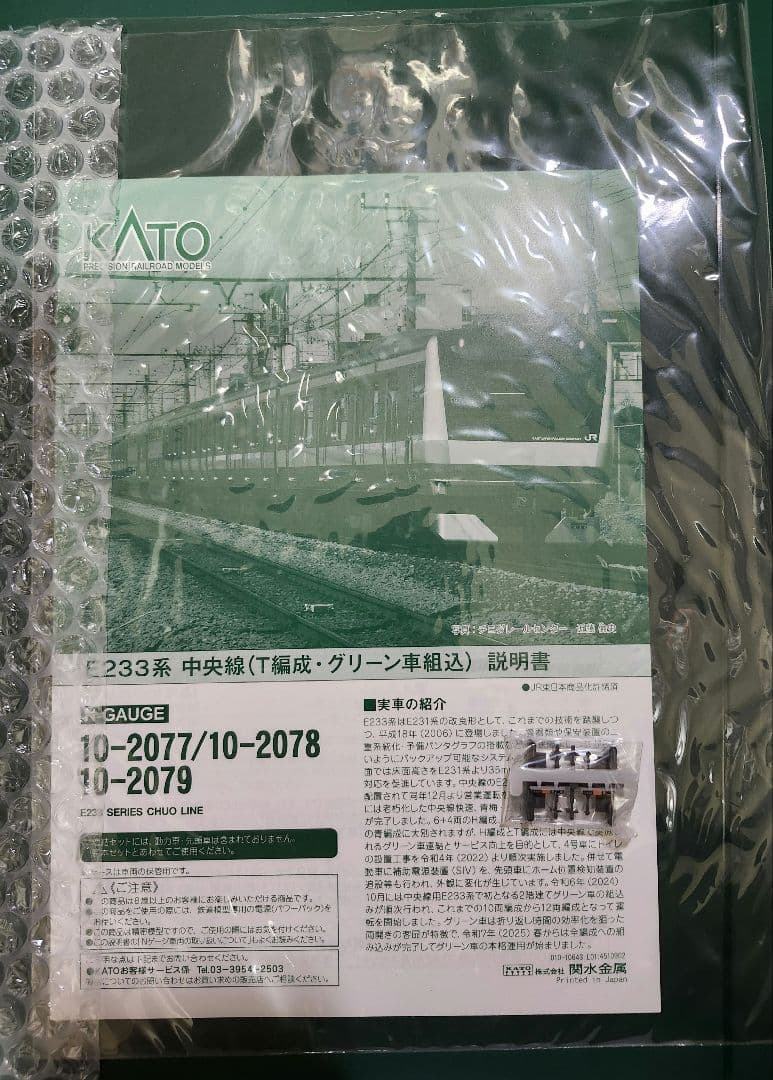 E233系中央線 グリーン車組み込み