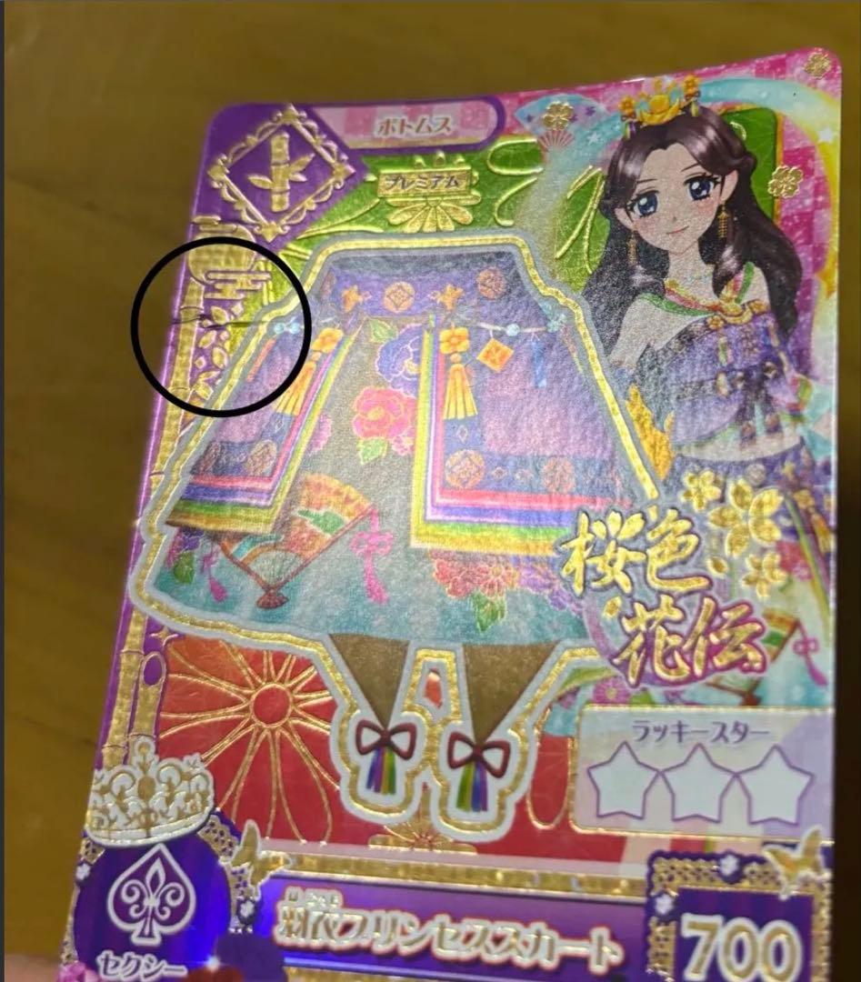 アイカツカード 羽衣プリンセスコーデ 藤原みやび - メルカリ