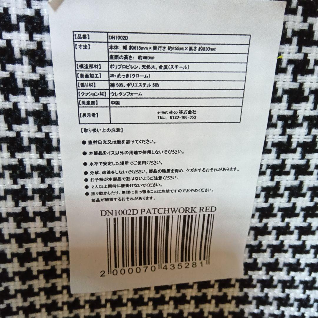 パッチワークデザイン ラウンジチェアー 多色 赤系