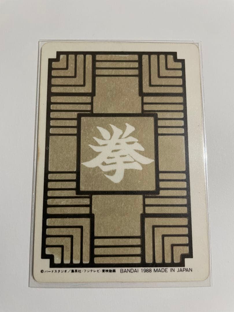 最終セール　ドラゴンボールカードダス　本弾No.４ピッコロ大魔王 1988年製