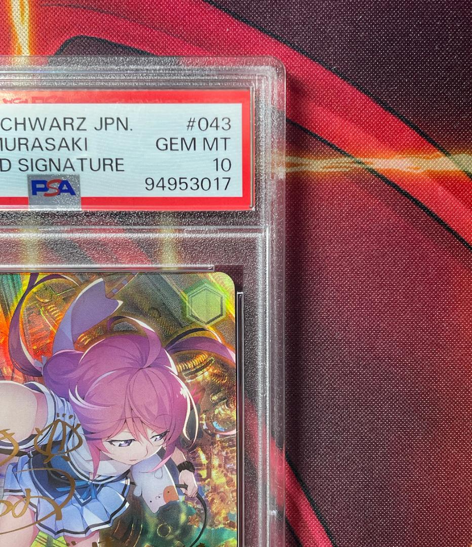 PSA10 私は、ニンジャなのだから ムラサキ SP ヴァイスシュヴァルツ