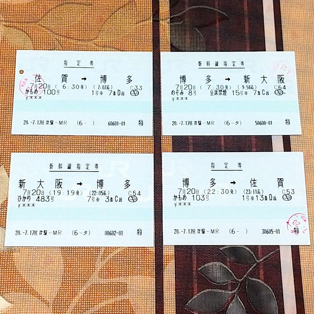 JR九州 特急＆新幹線指定席切符4枚セット(使用済マルス券・送料込み