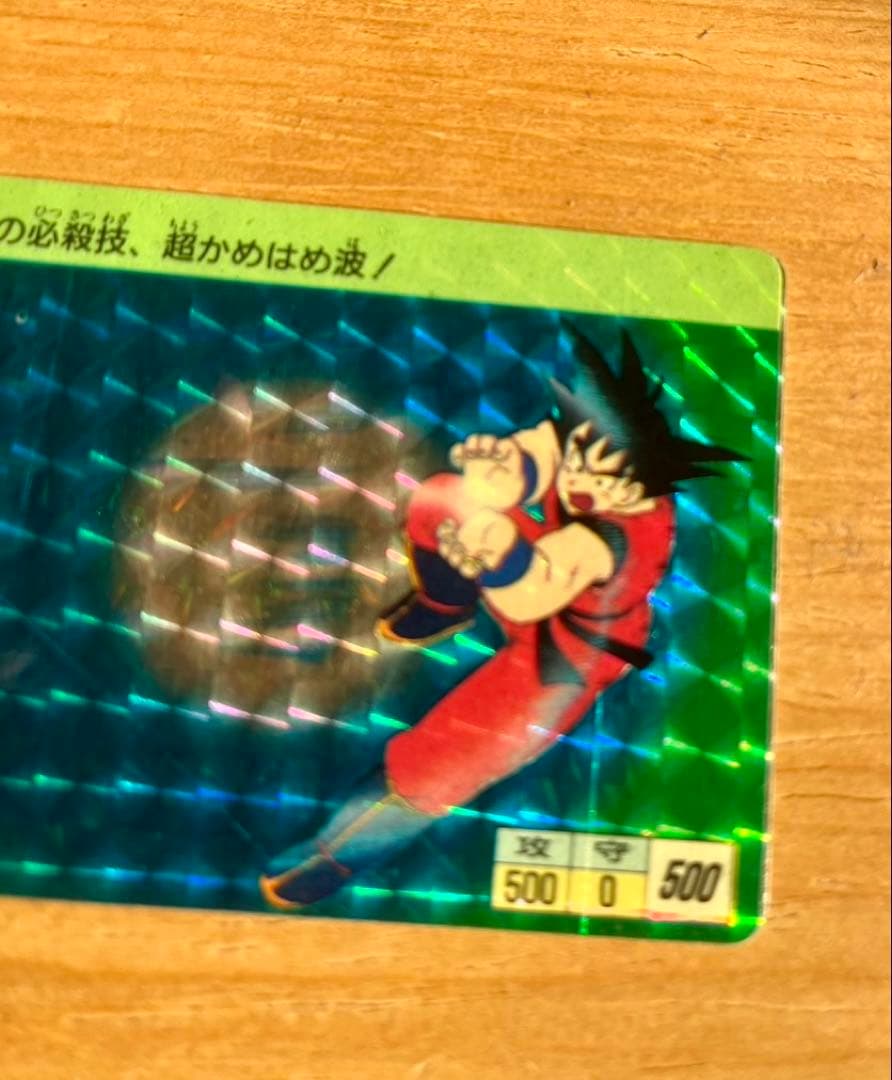ドラゴンボールカード 孫悟空No.2 1988年製
