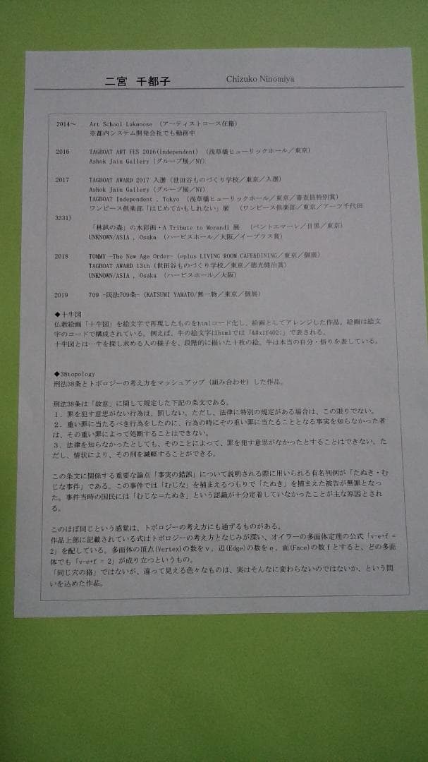 【現代アート作品】二宮千都子作品　IBK_04