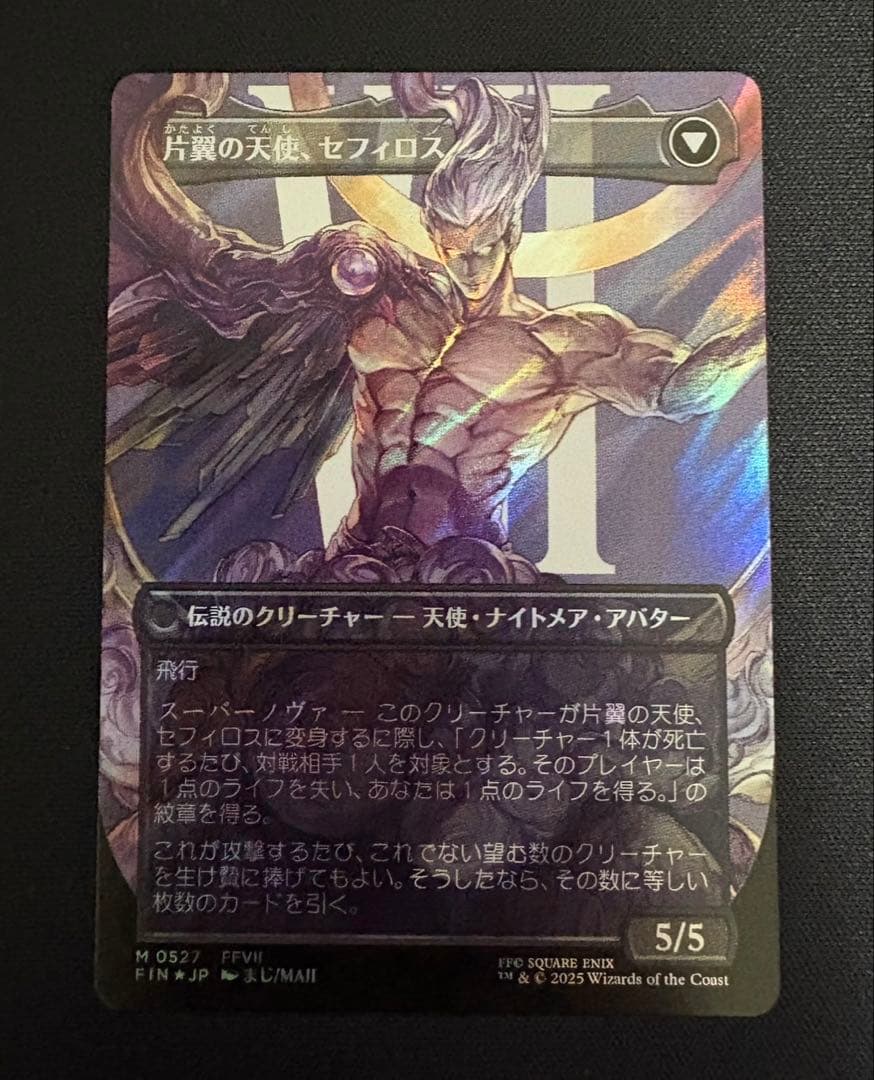 MTG FF サージ・Foil 威名のソルジャー、片翼の天使、セフィロス EX+](