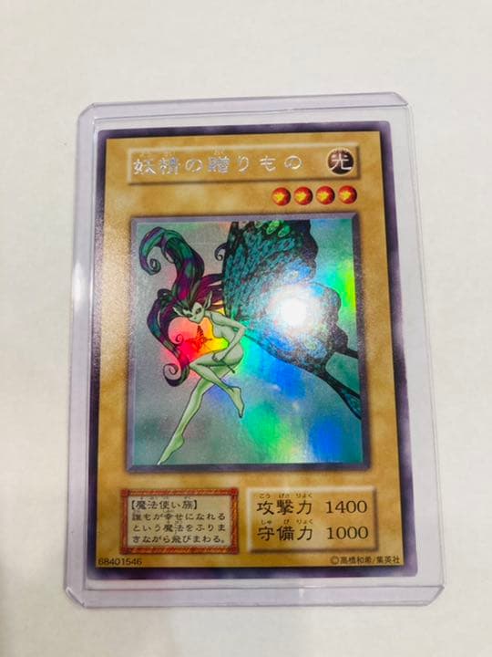希少】「妖精の贈りもの」エラーカード
