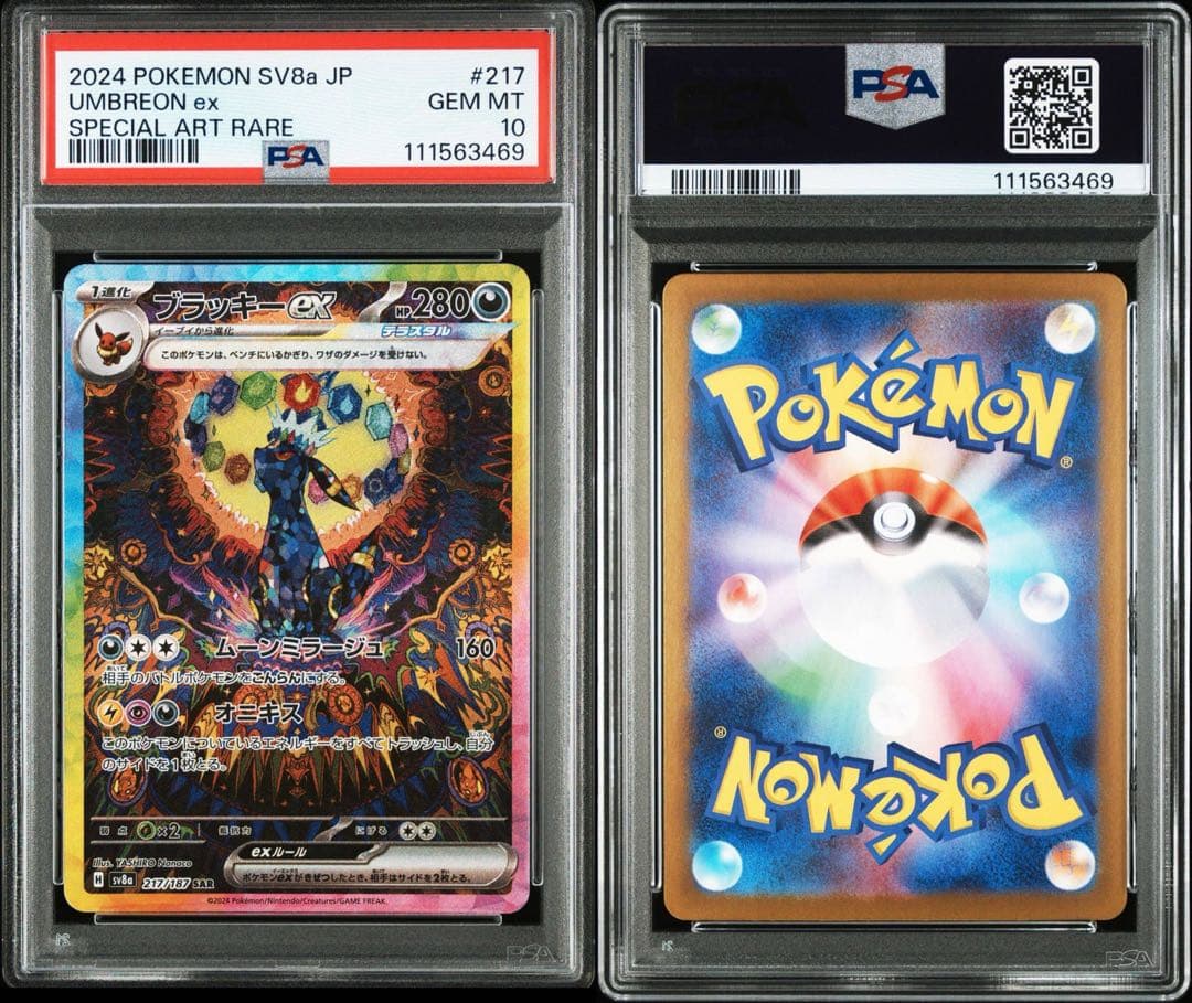 ブラッキー exニンフィアex テラスタルフェスex【PSA10】【3連番】