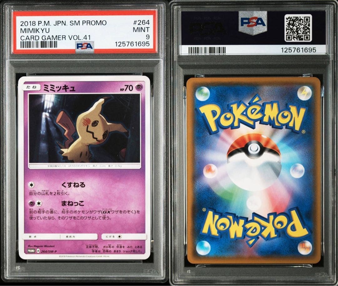 PSA9】 ミミッキュ プロモ 264/SM-P ポケカ