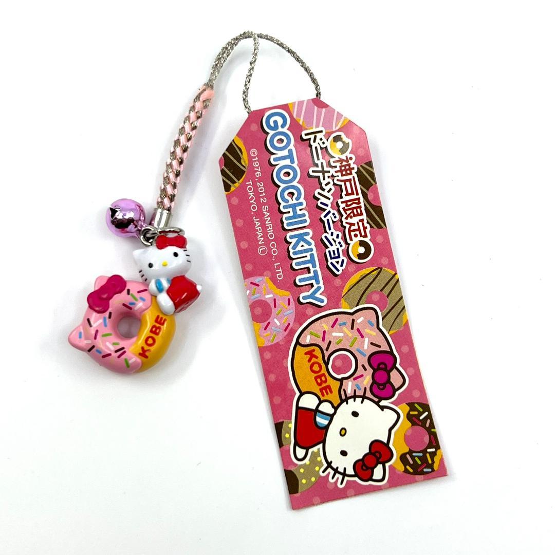 未使用 レア】 ハローキティ 神戸限定 ドーナツ 根付 2012 ご当地