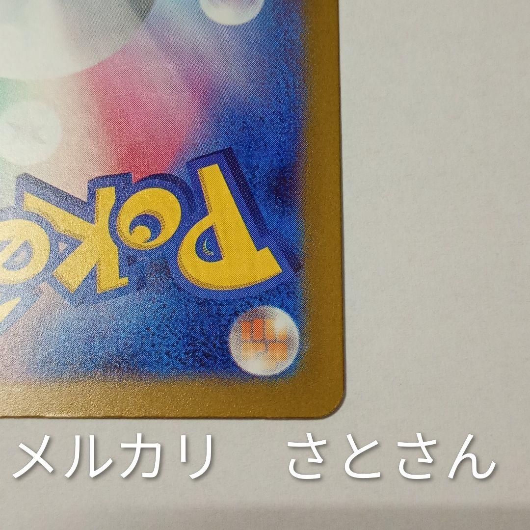 肉*片様 メガゲンガーex　sar