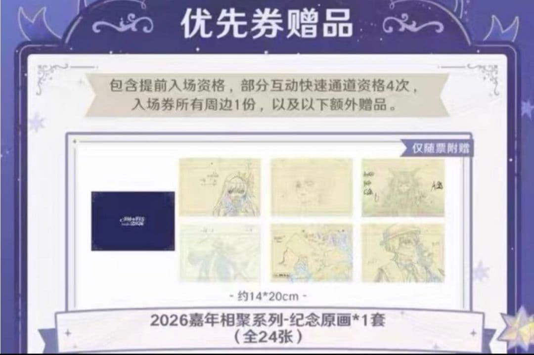 原神 fes フェス 2026 会場限定 vipチケット特典 原画セット 24枚