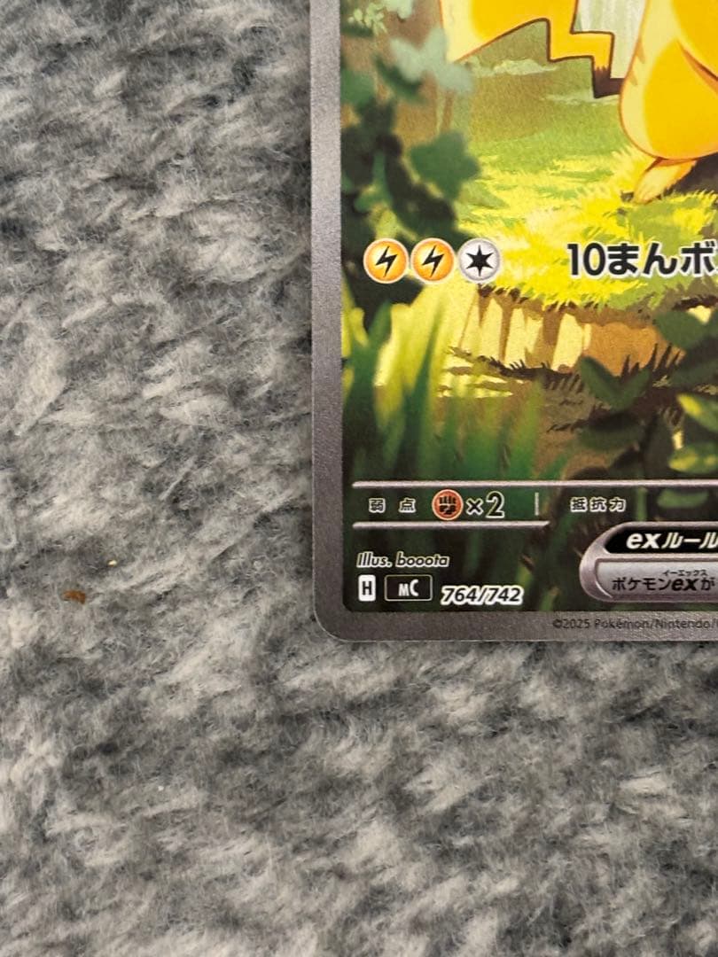 ピカチュウSAR⭐︎