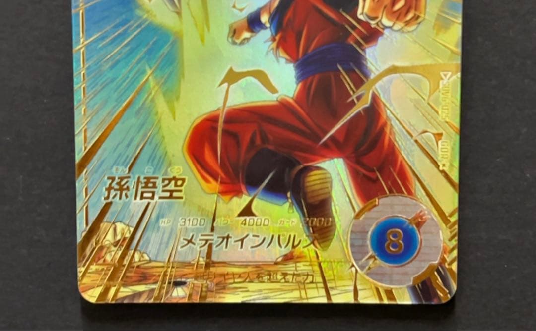 ドラゴンボールスーパーダイバーズ SDV6 孫悟空 パラレル