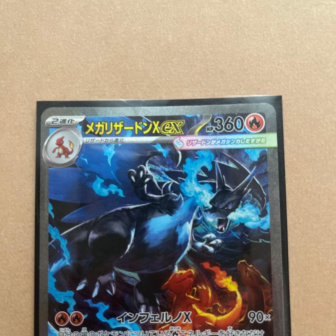 メガリザードンX EX 360 sar