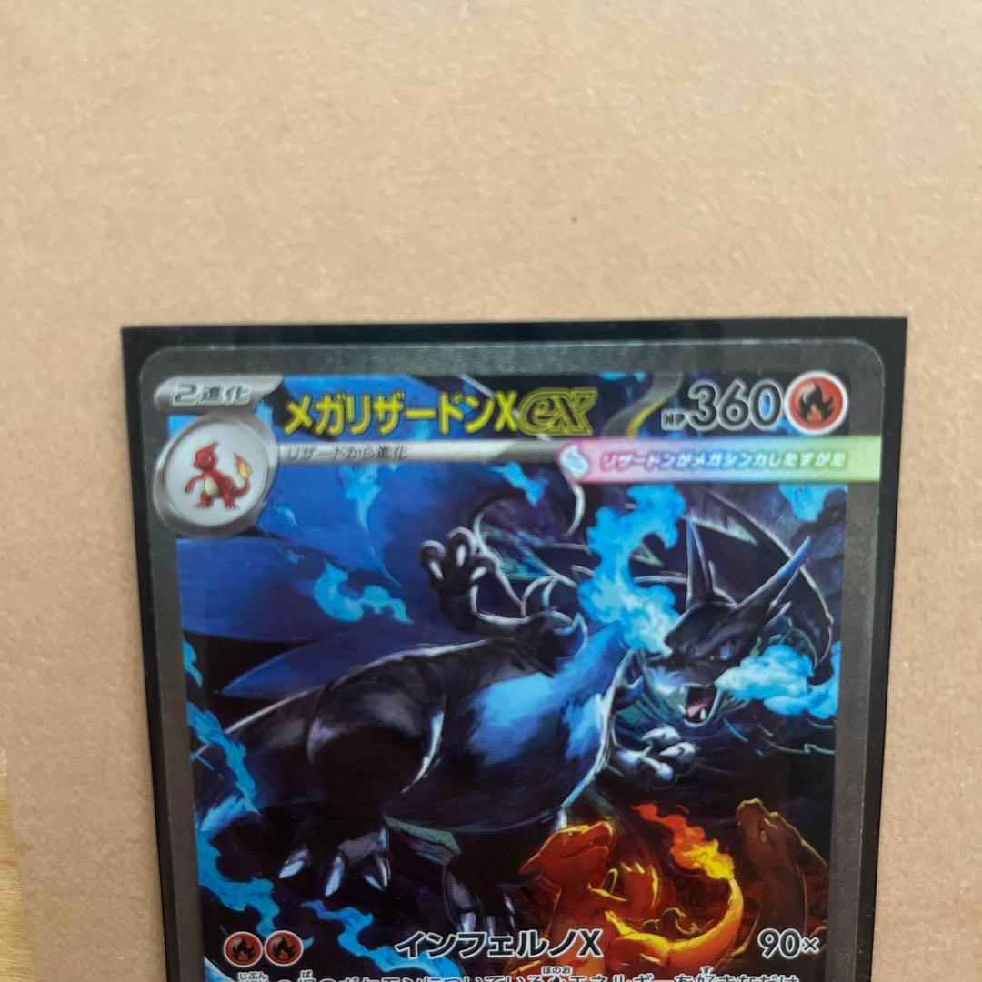 メガリザードンX EX 360 sar