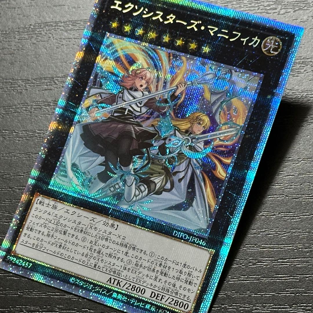 遊戯王 エクソシスターズマニフィカ プリズマ