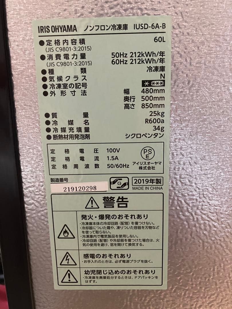 IRIS OHYAMA ノンフロン冷凍庫 60L ブラック IUSD-6A-B