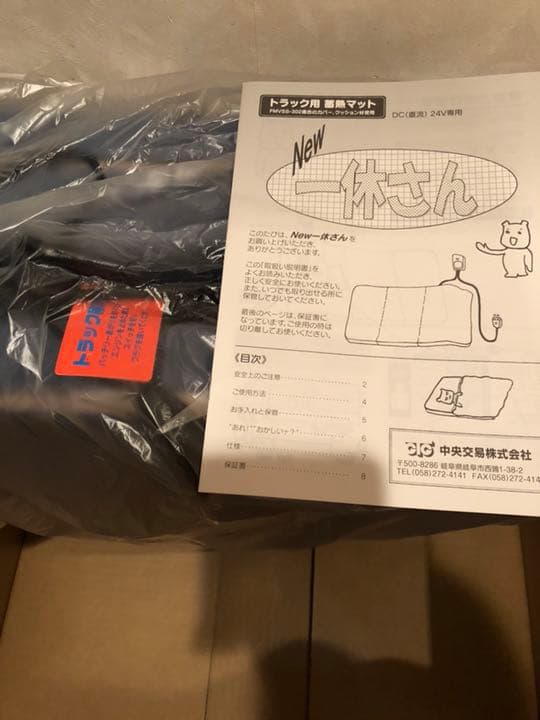 ISUZU純正 蓄電式マット new 一休さん