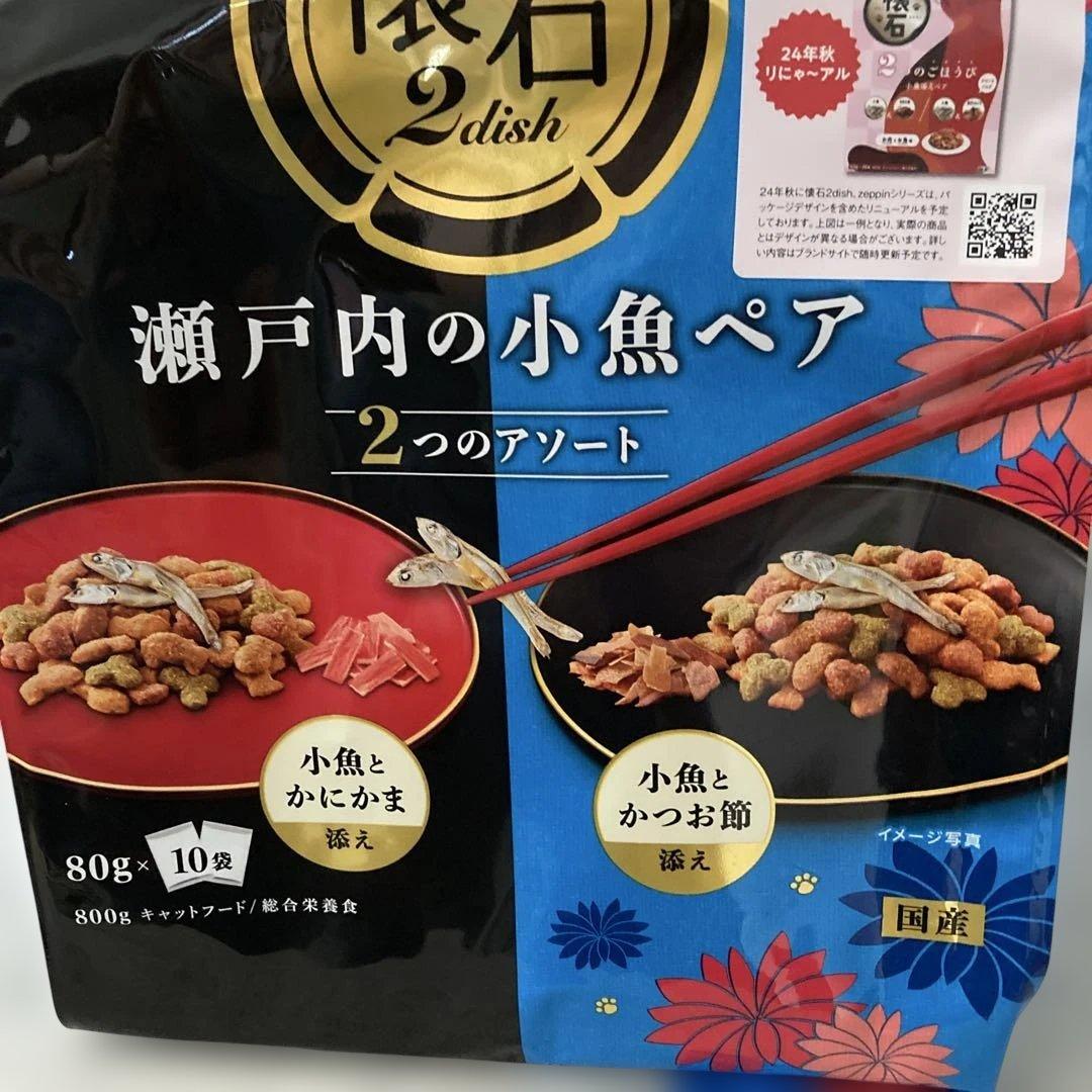 送料込】懐石2dish キャットフード 瀬戸の小魚アソート 800