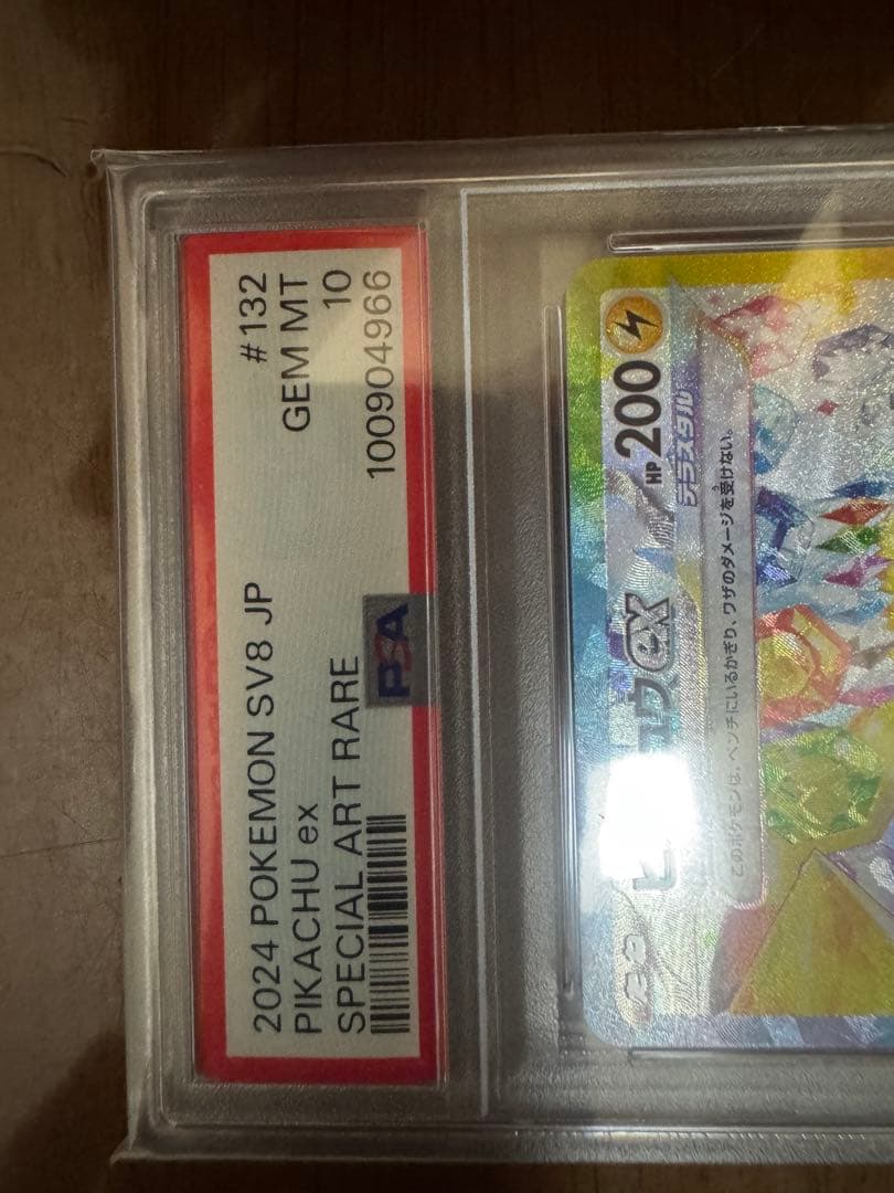 【PSA10】ピカチュウEX SV8 132/106 SAR