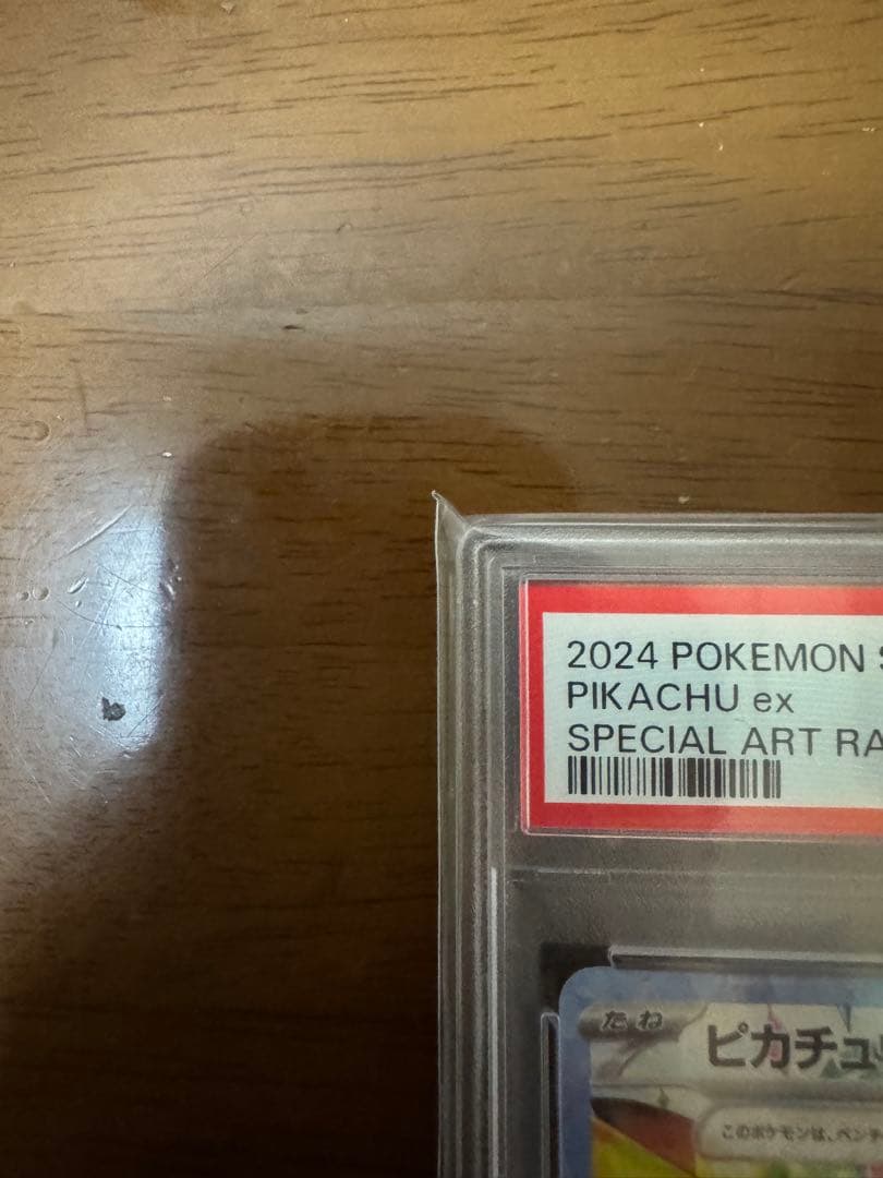 【PSA10】ピカチュウEX SV8 132/106 SAR