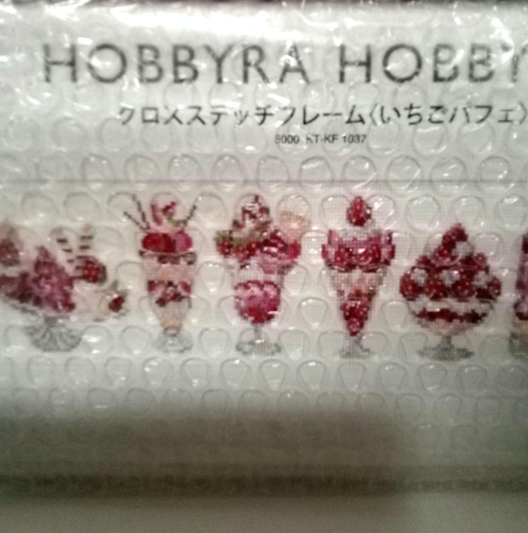 ホビーラホビーレ　クロスステッチフレーム２点セット