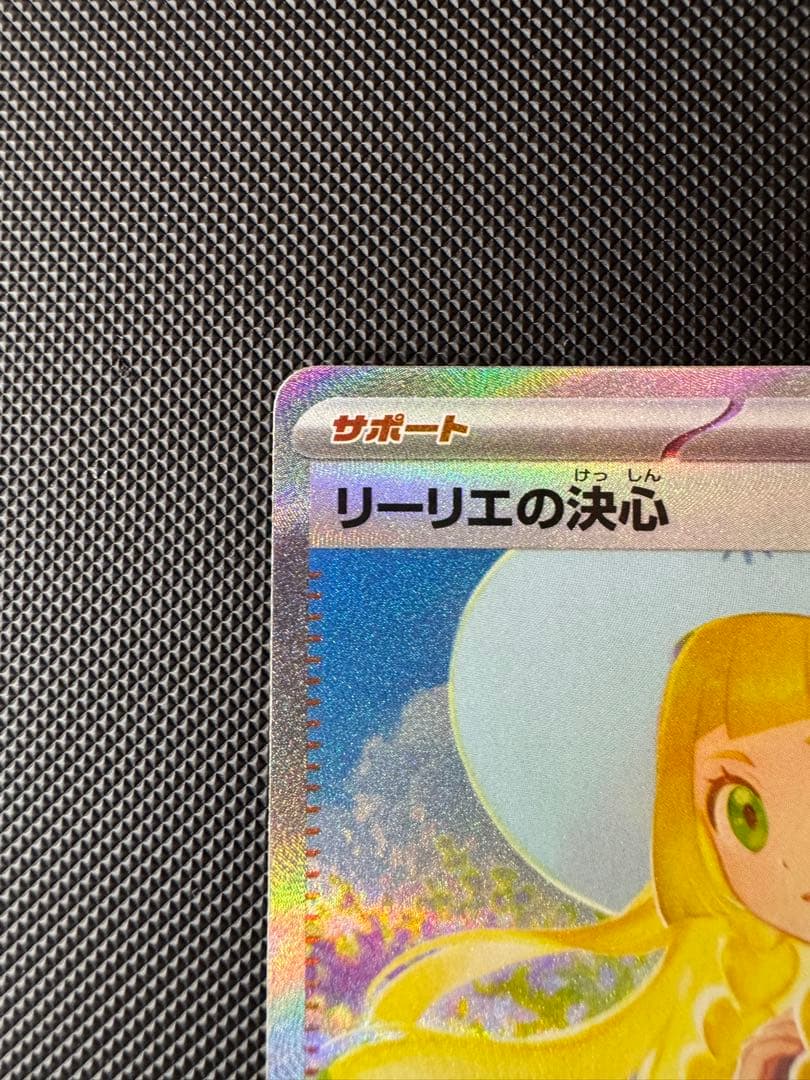 リーリエの決心 SAR メガブレイブ