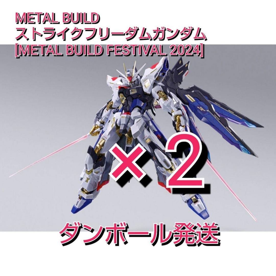 METALBUILD メタルビルドストライクフリーダムガンダム2024輸送箱なし