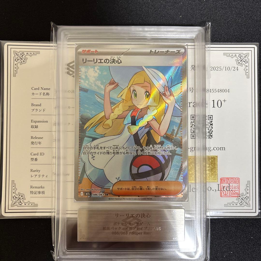 リーリエの決心　SR ARS10＋ リーリエの決心sr PSA10 ポケモンカード リーリエの決心SAR PSA10美品