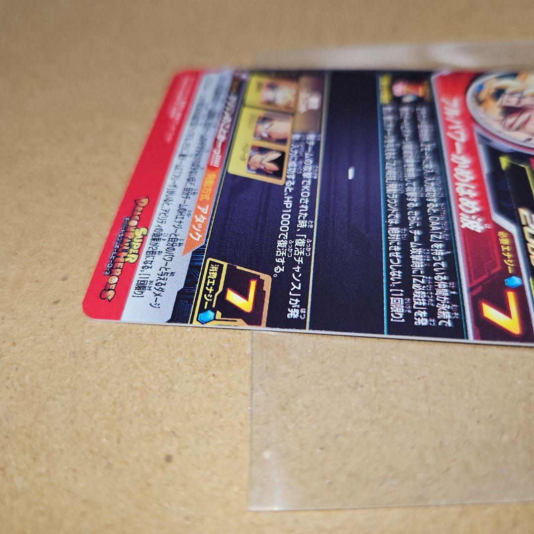 MM3-014 DA　孫悟空　スーパードラゴンボールヒーローズ