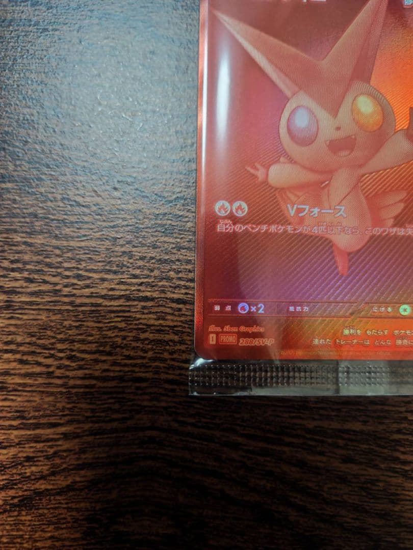 ビクティニ争奪戦　BWR　プロモ　未開封