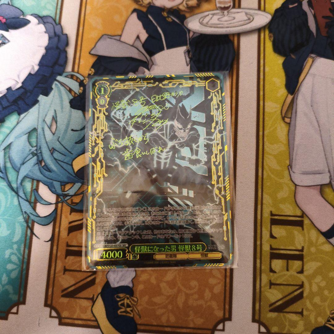 ヴァイスシュヴァルツ 怪獣になった男 怪獣8号 SEC サイン - メルカリ